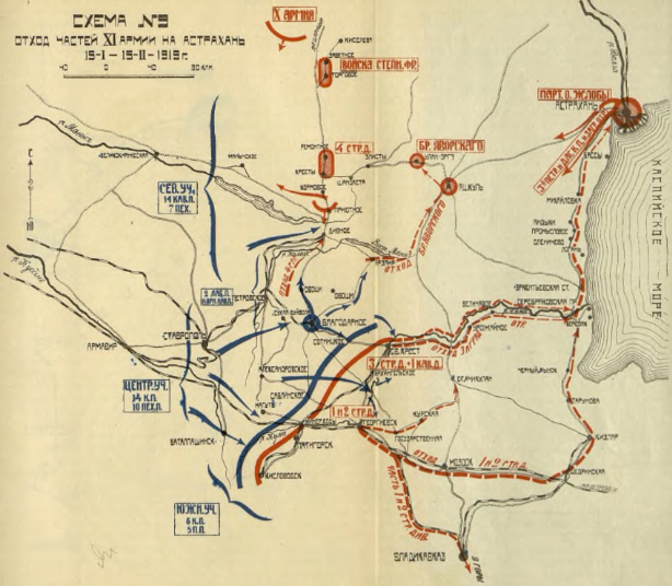 Отступление 11-й армии на Астрахань. Из книги М.С. Свечникова  «Борьба Красной Армии на Северном Кавказе. Сентябрь 1918 − апрель 1919»
