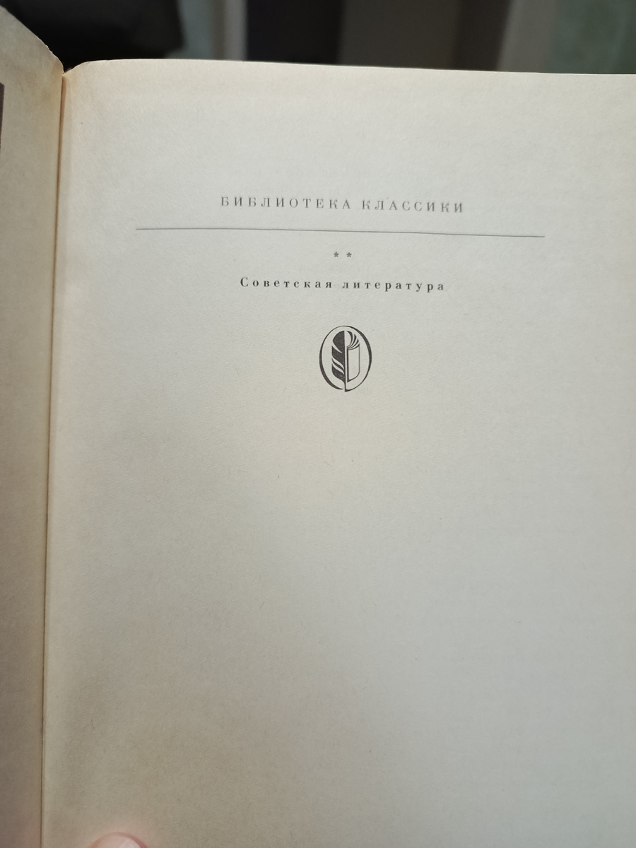 Хождение по мукам: Трилогия/Редкол.: Л.Андреев, Г.Бердников, Г. Гоц и др.; Вступ. статья В.Баранова; Ил. М.Пинкисевич. - М. Худож. лит., 1990. - 783 с., ил. (Б-ка классики. Сов. лит-ра).  