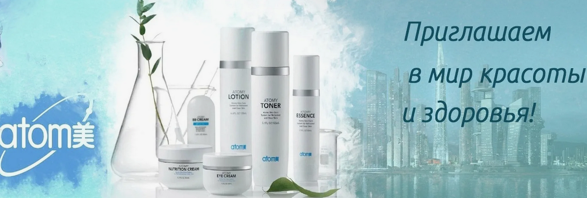 Чем хороша продукция Атоми?