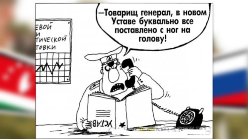 Почему некоторые командиры (начальники) так любят Устав?