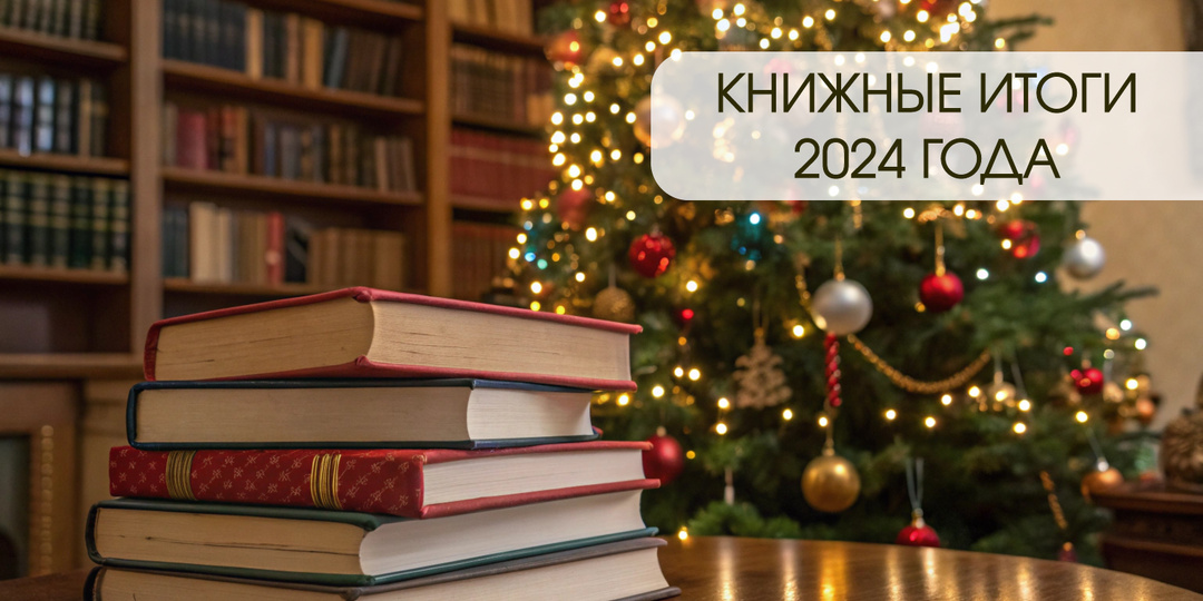 Лучшие книги 2024 года