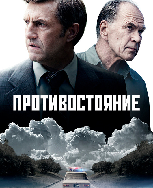 Противостояние 2025 содержание. Противостояние 2025 содержание
