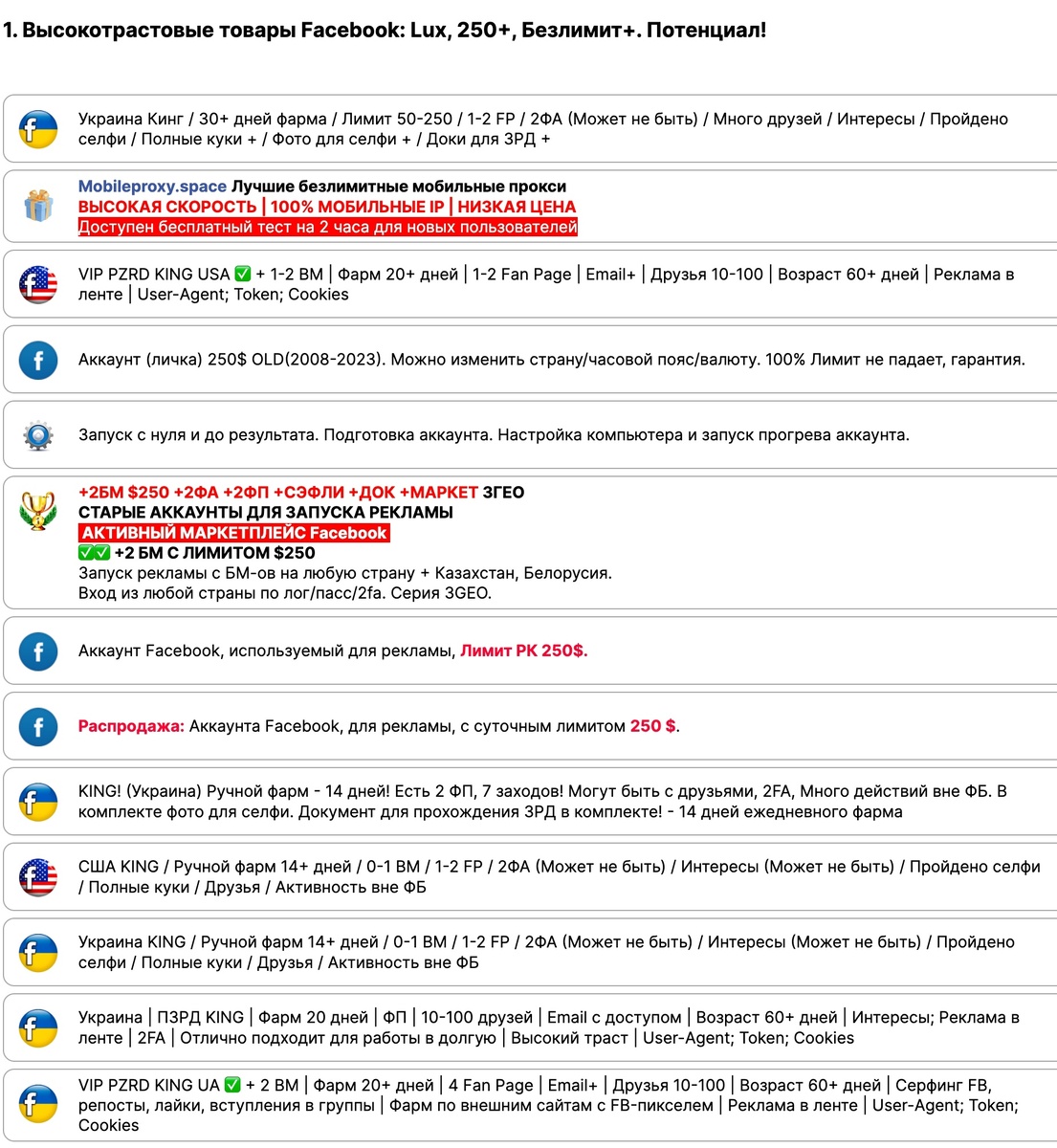 Высокотрастовые товары Facebook* Lux