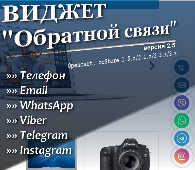    Эффективный виджет обратной связи для сайта