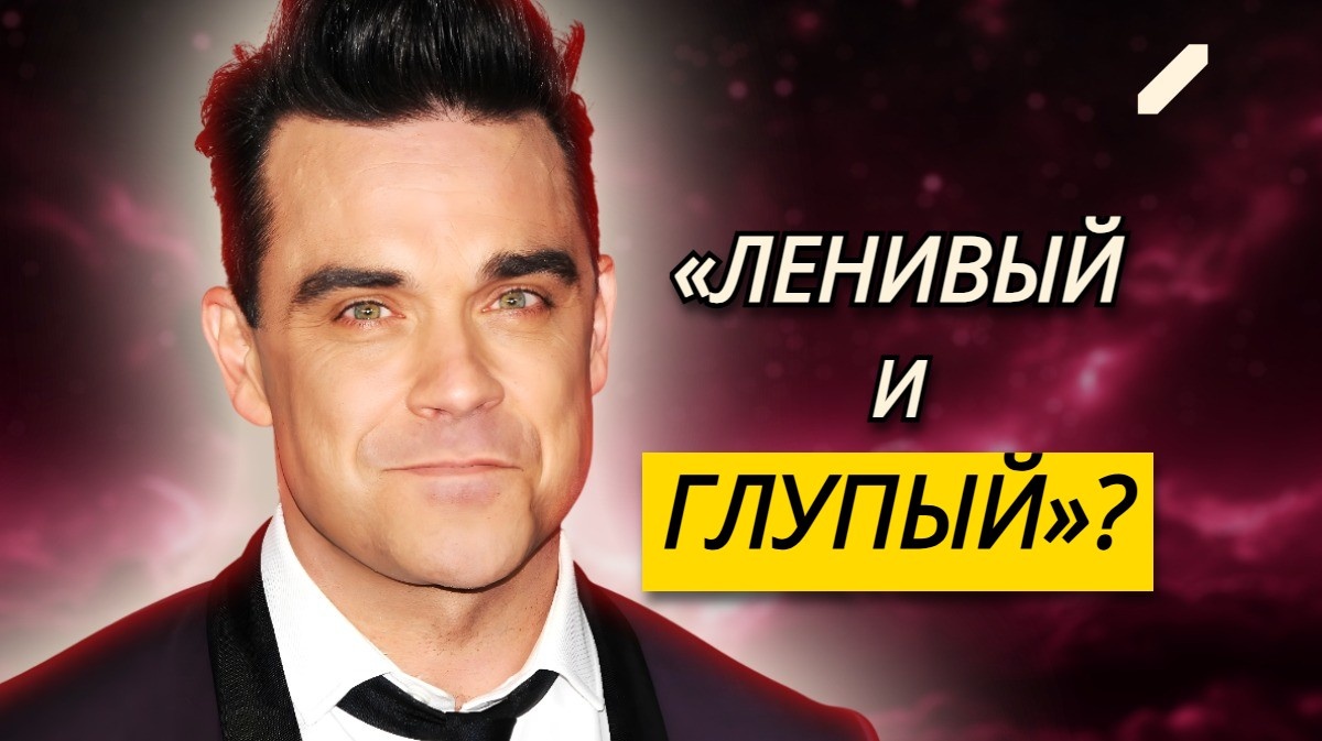 В 50 снова в школу: Робби Уильямс намерен пересдать экзамены – прихоть богача или принцип?