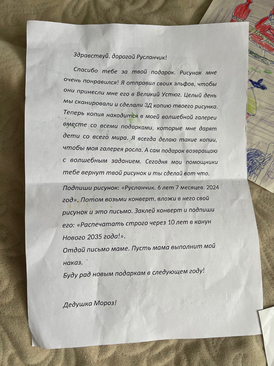 То самое письмо