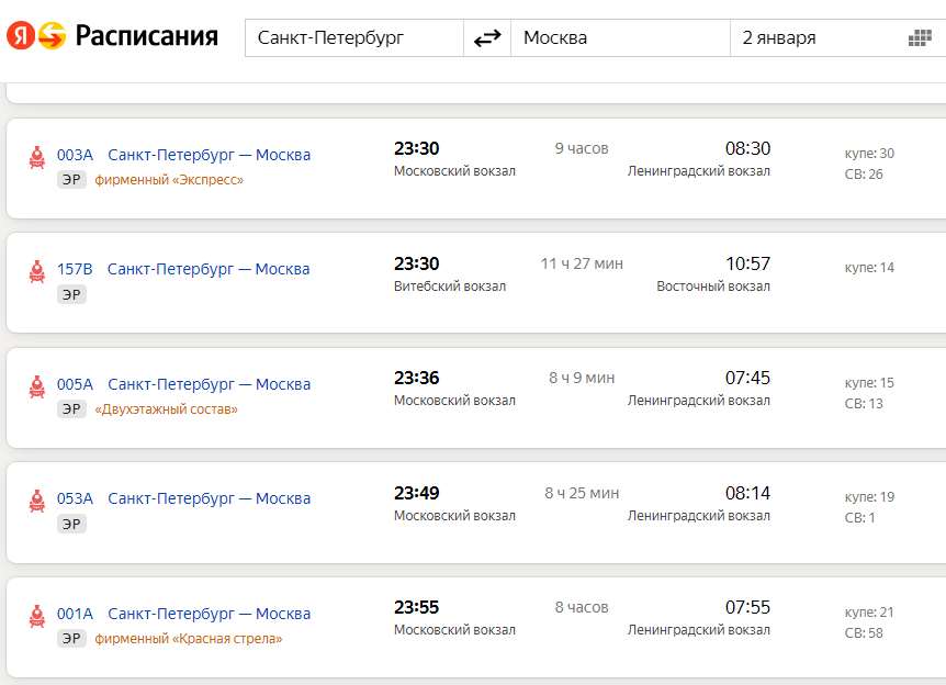 Скрин с сайта Яндекс.Расписание