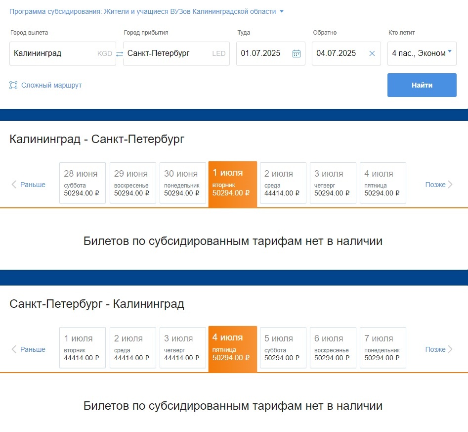 Цифры как бы намекают, что есть возможность приобрести билеты по обычному тарифу. Всего лишь 100 тысяч на четверых
