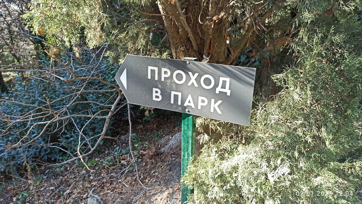 Указатель и тропка в парк