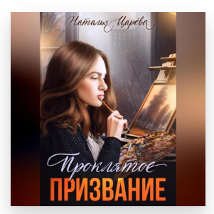 Обложка романа