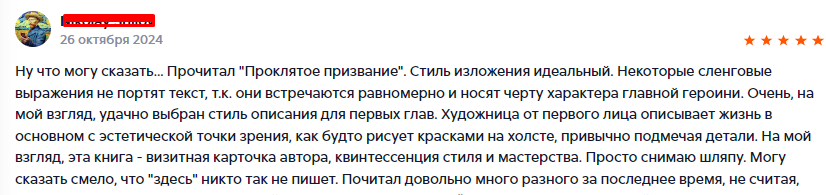 Отзыв на книгу. Источник: Литрес