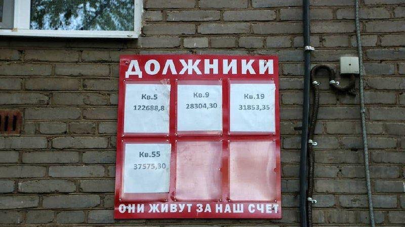 Законно ли вывешивать на всеобщий обзор списки должников ЖКХ?