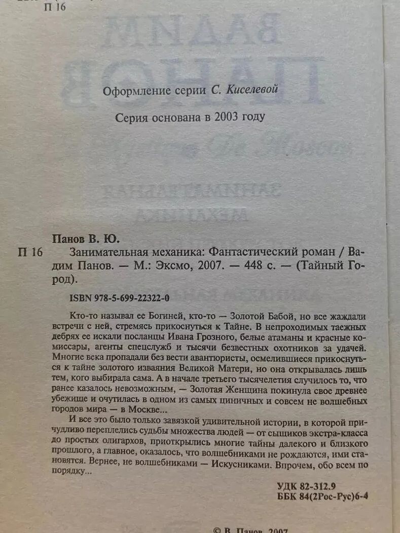 Анонс романа В. Панова "Занимательная мехагника", 2007 г.