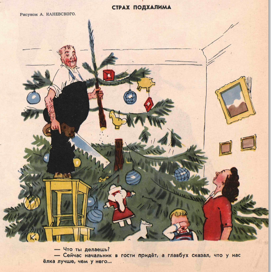Художник А.Каневский журнал "Крокодил"№36 1954