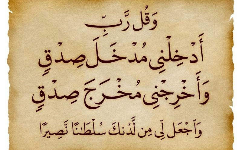 Текст дуа на арабском