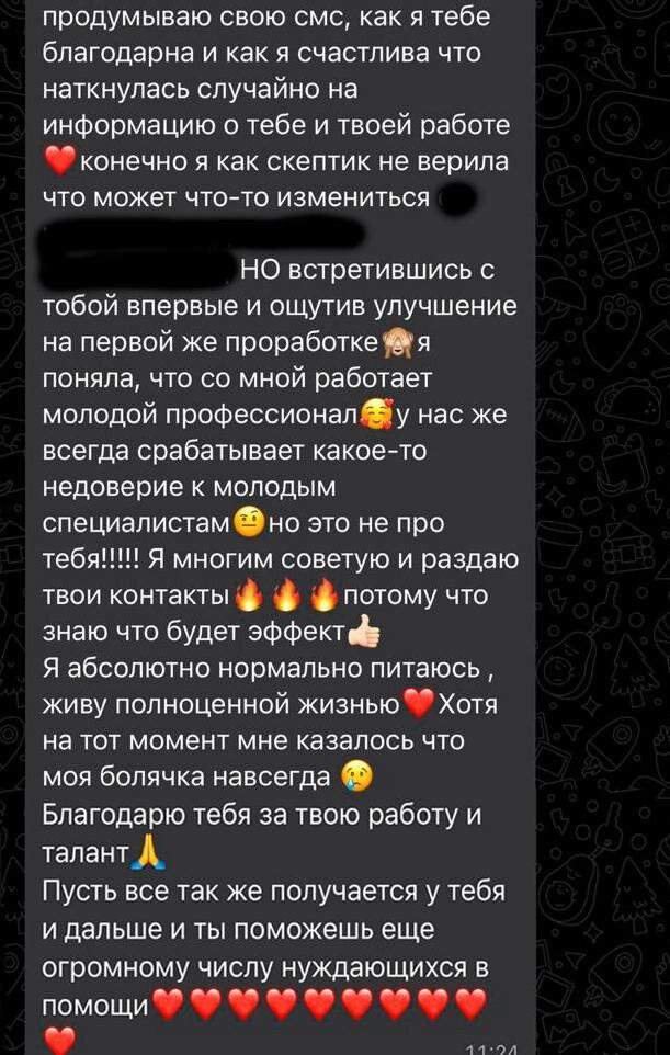 Сообщение клиентки через месяц после нашей последней консультации