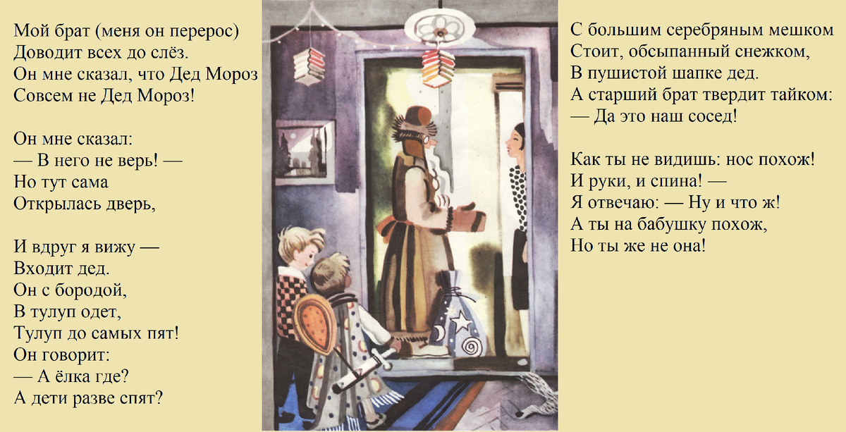 Иллюстрация Ю. Молоканова