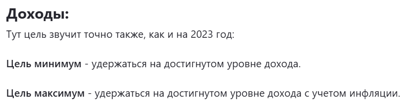 Из планов на 2024 год