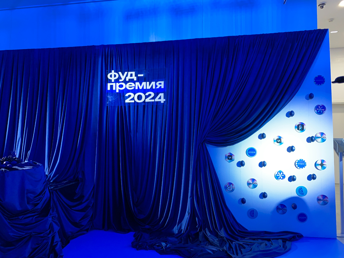Фотозона Фуд-премии 2024