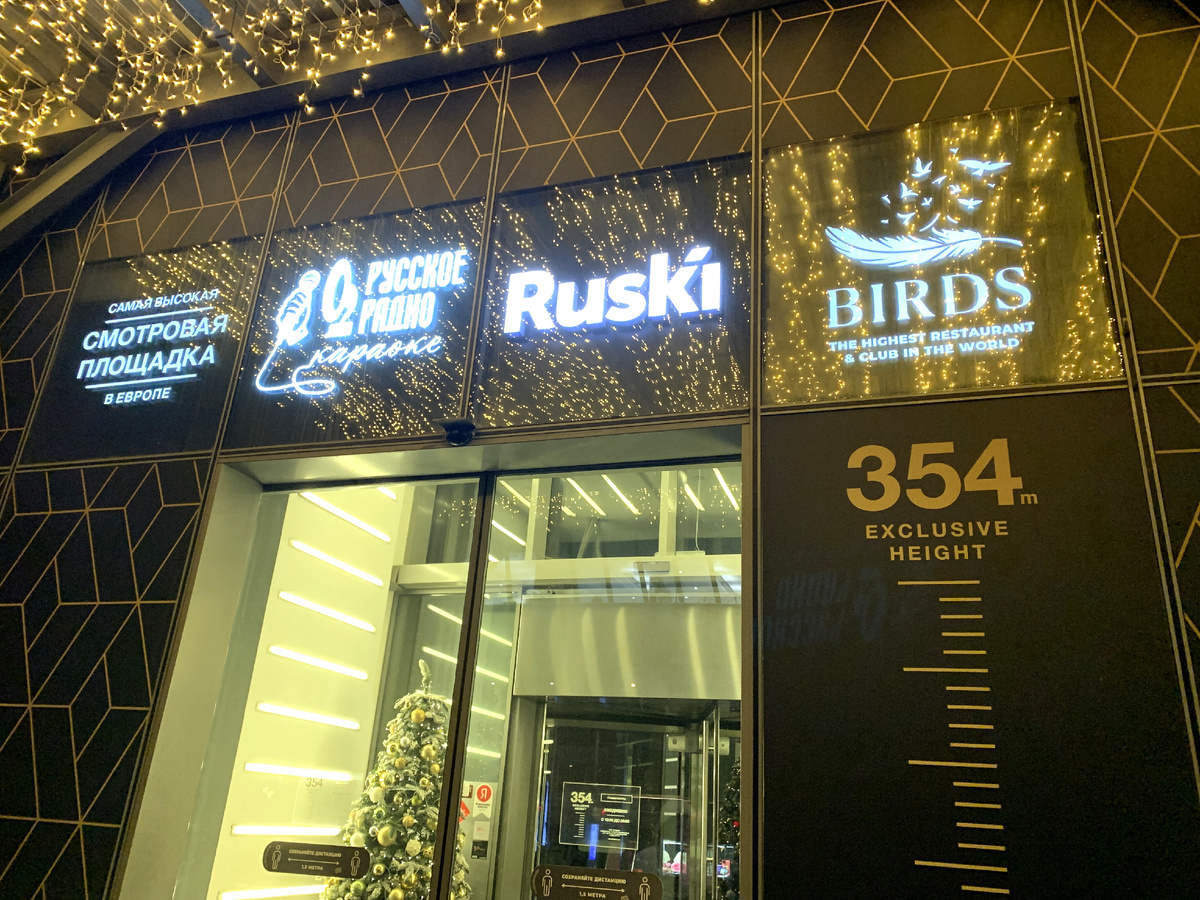 Вход в ресторанный комплекс