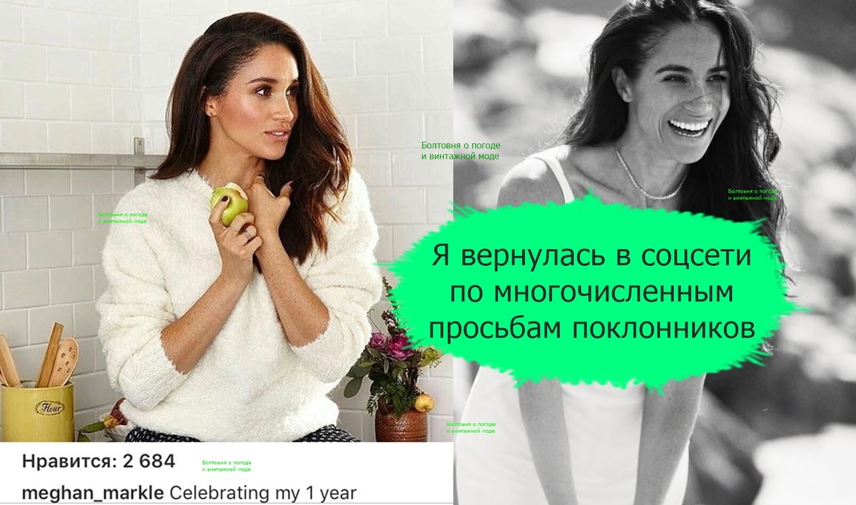 Теперь герцогиня Сассекская будет регулярно радовать нас вдохновляющими постами в соцсетях