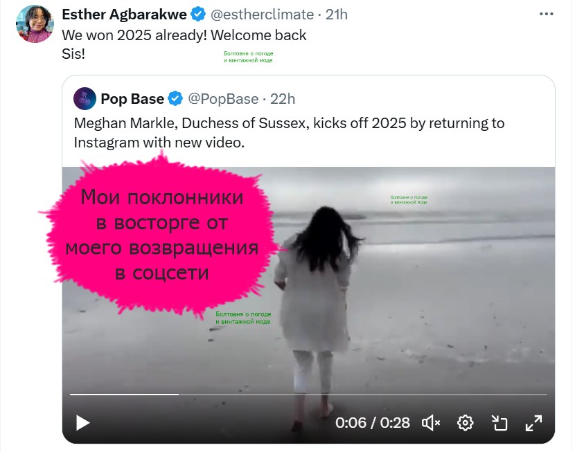 Так выглядит один из типовых постов поклонниц Меган