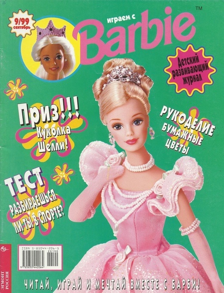 Обложка не сохранилась - вырезала куклу для своих поделок.
