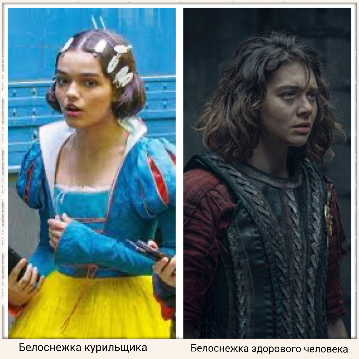 Белоснежка из фильма от Дисней и Ренфри из сериала «Ведьмак» от NETFLIX 