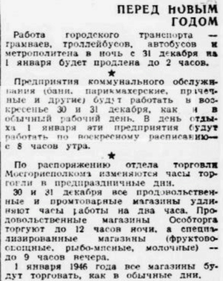Работа магазинов и комунальных служб в новогодние праздники. 