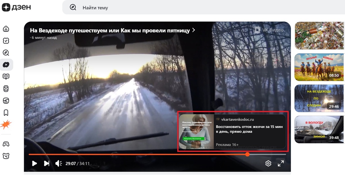 Фото 1. Реклама в моем видео, обведена красным прямоугольником