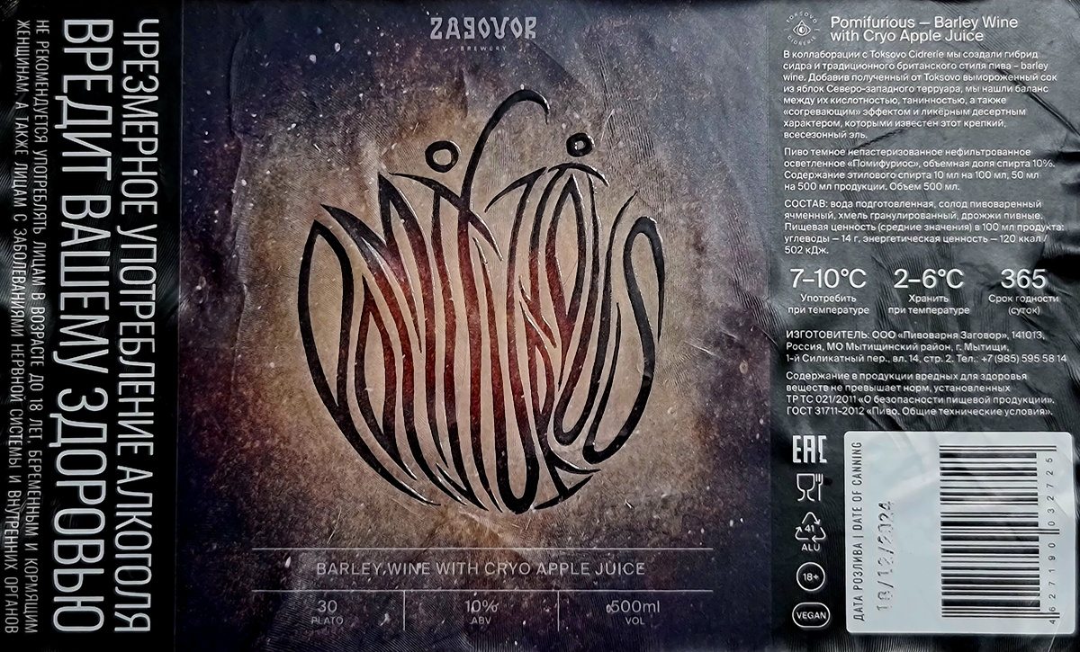 Pomifurious, фото автора