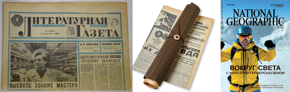 Персонализированная газета