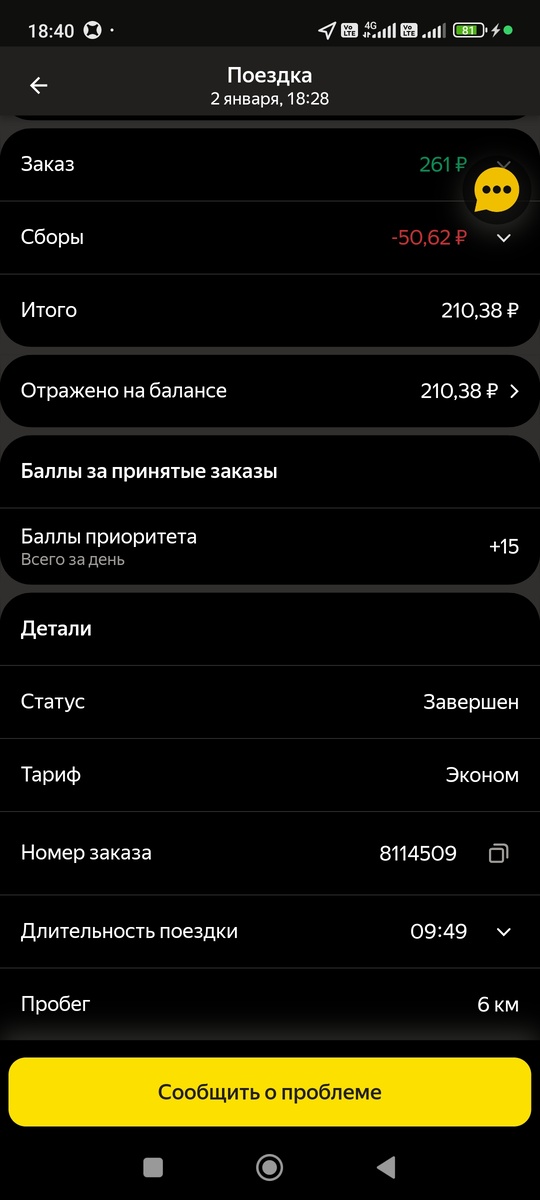 Это тоже заказ по тарифу эконом. Но без коэффициента и в обычном режиме. 