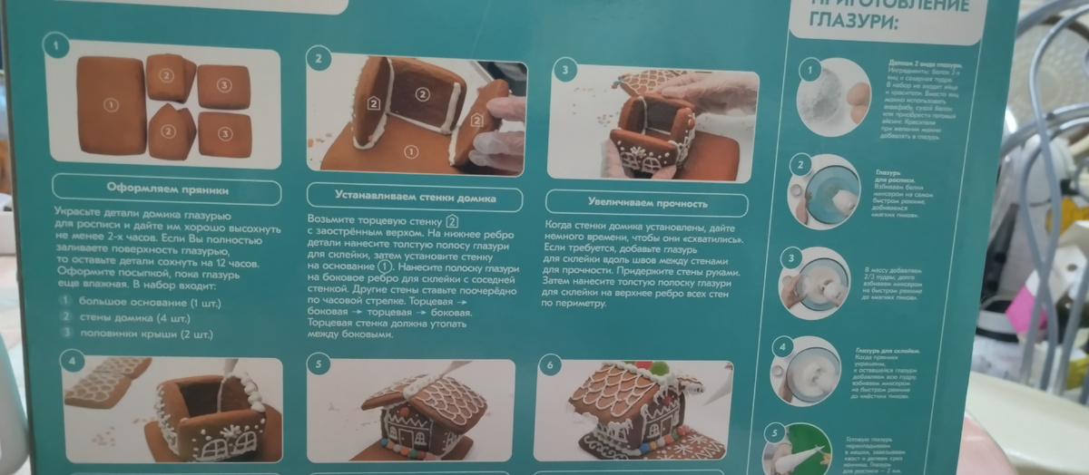 Инструкции на коробочке