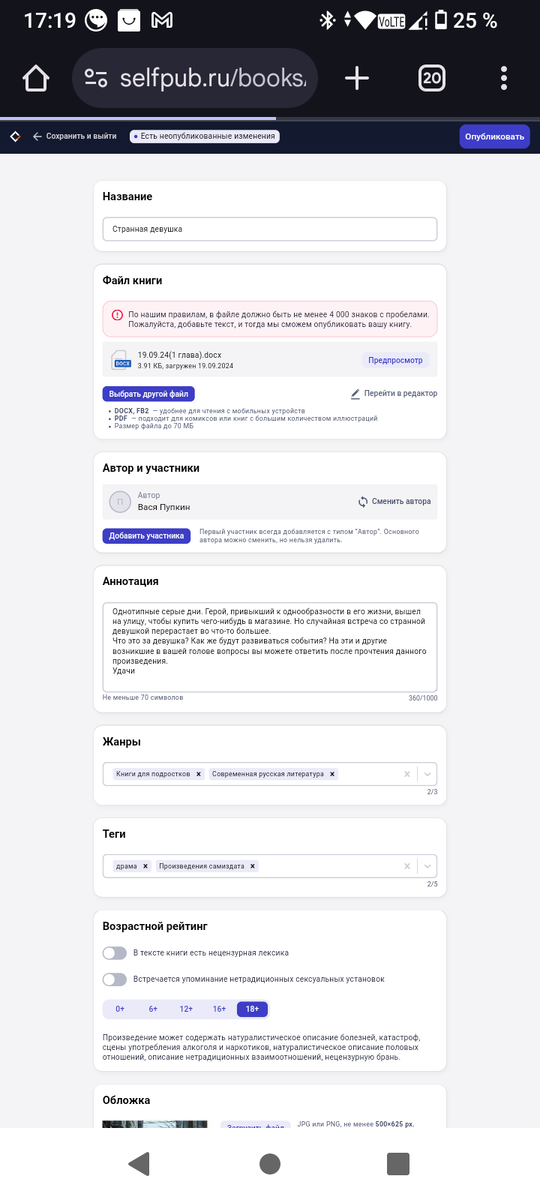 Одна из самых сложных проблем с моей книгой.