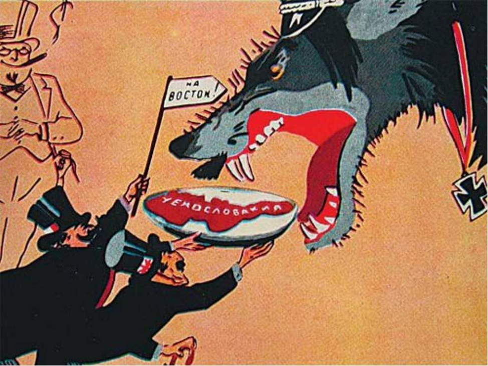 Советская карикатура про "Мюнхенский сговор"