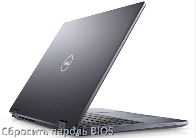 
Как на ноутбуке Dell сбросить пароль с БИОС если забыл его