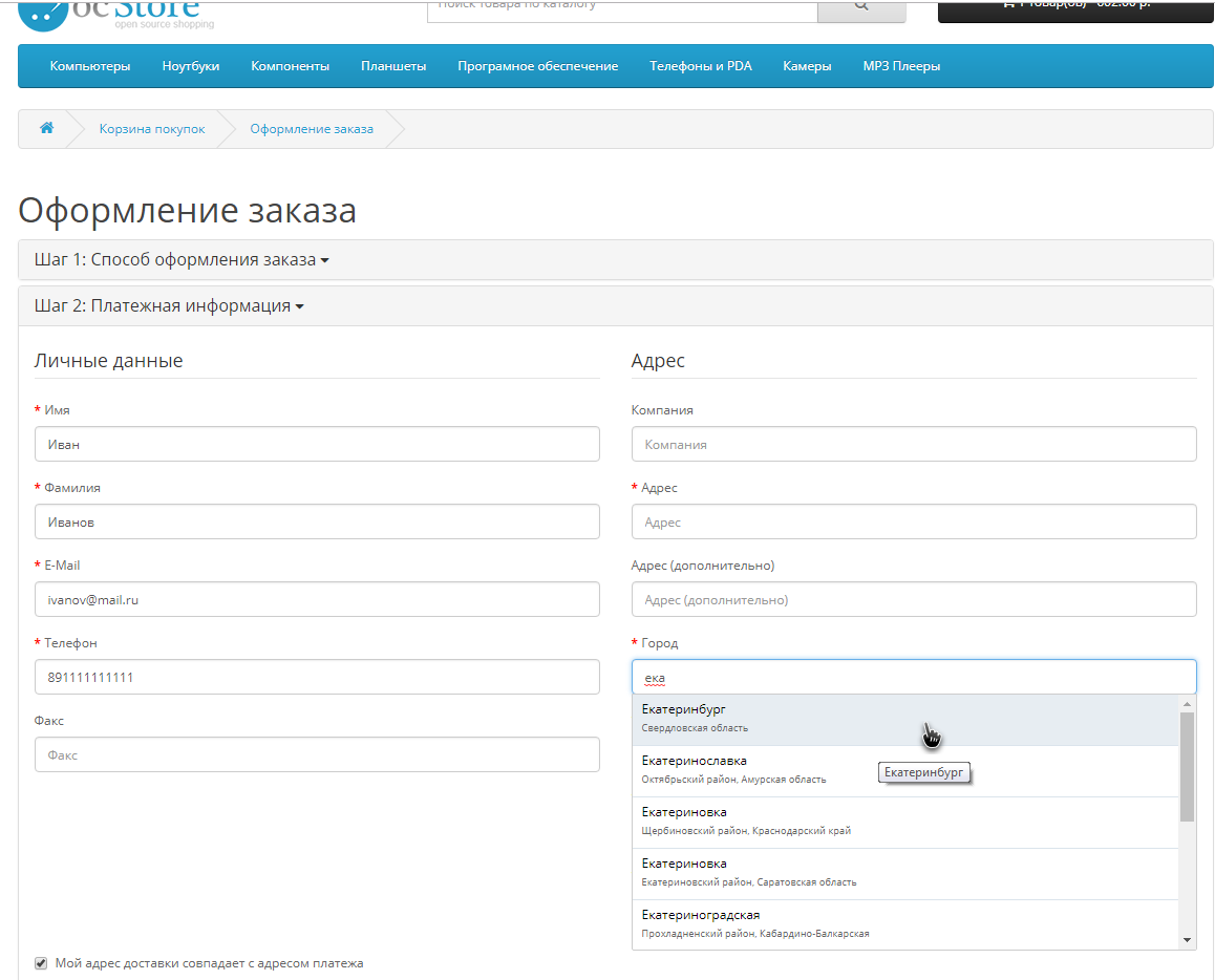    Автозаполнение города в заказе для удобства клиентов