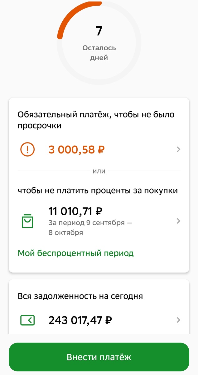 Общая задолженность 👆