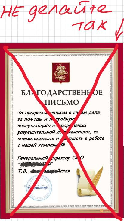 Худший вид отзыва -- благодарственное письмо, написанное по шаблону