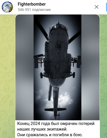   Скриншот t.me/fighter_bomber