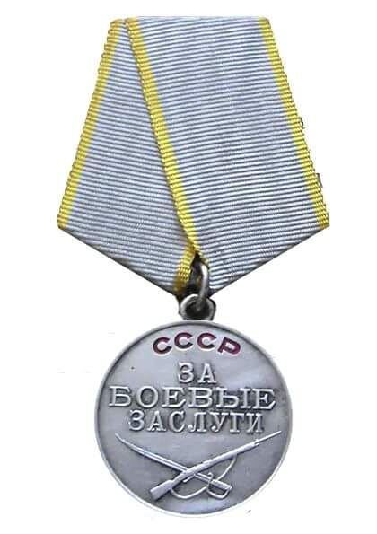 Медаль За Боевые Заслуги.