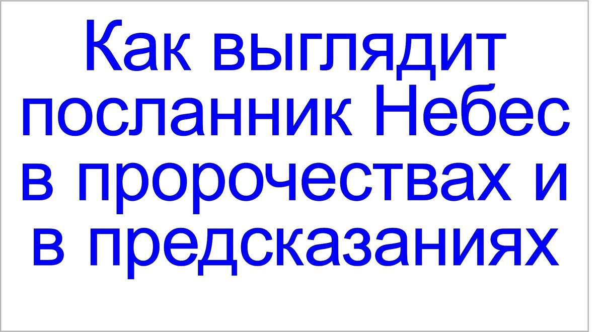В России ждут русского православного царя, который возвысит русских православных.