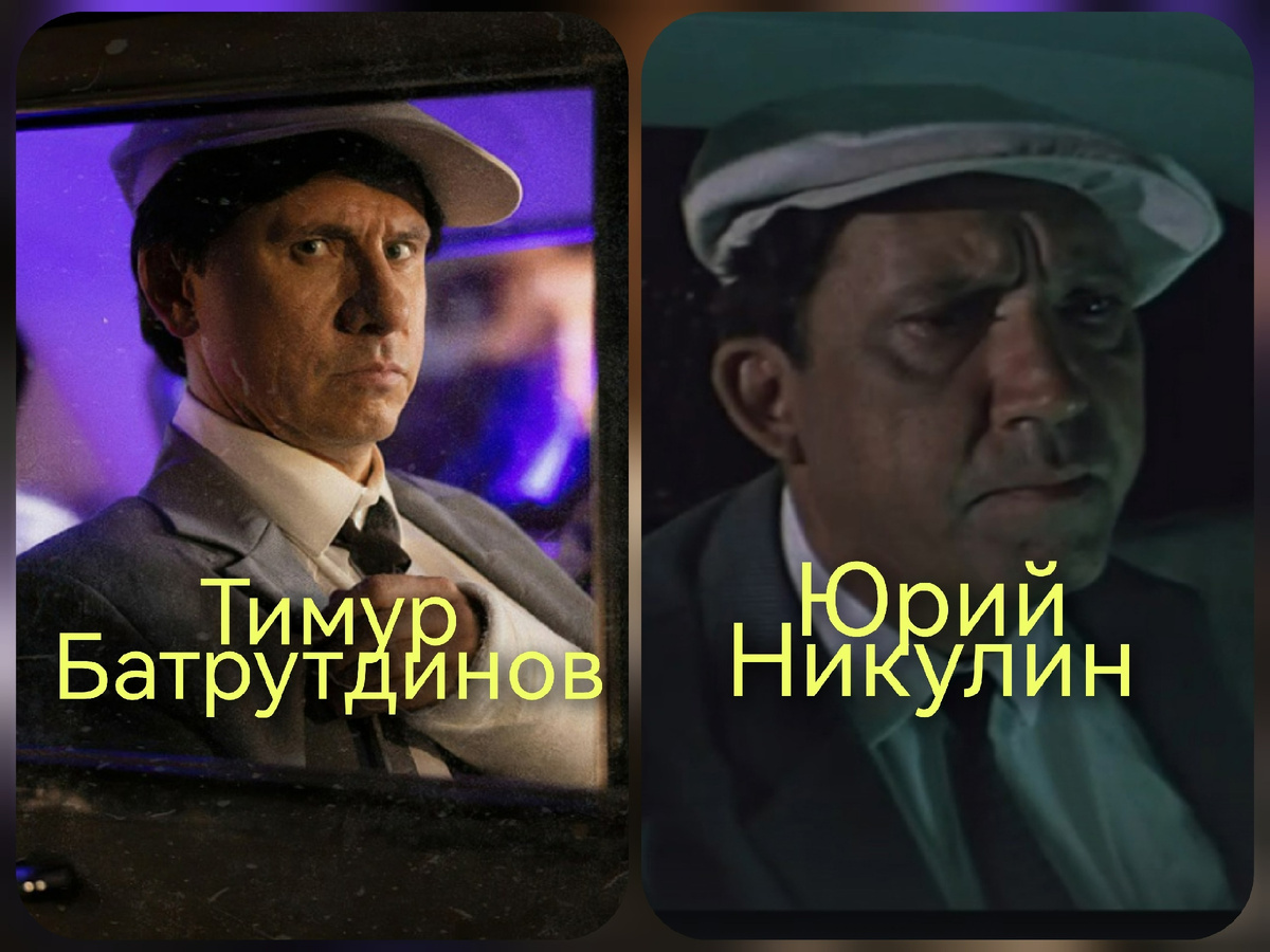 Тимур Батрутдинов и Юрий Никулин в образе Семёна Горбункова