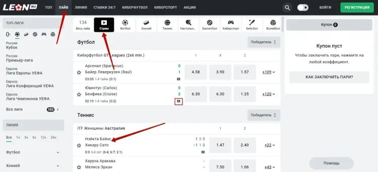    Раздел Live на сайте БК «Леон»