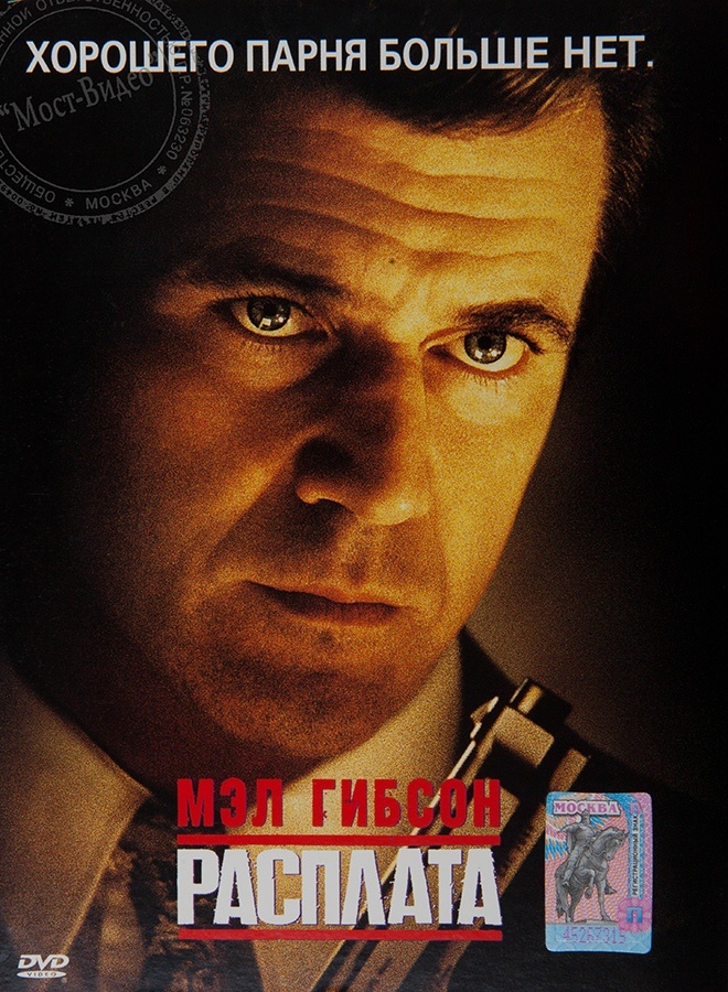 Релиз в России от «Мост-Видео» 12 сентября 2000 года