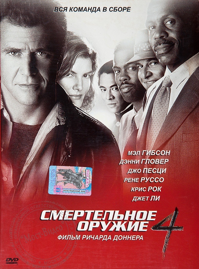 Релиз в России от «Мост-Видео» 17 октября 2000 года