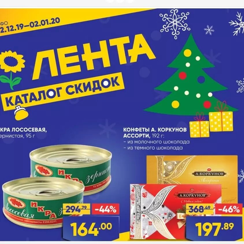     Источник: Скриншот каталога гипермаркета «Лента»