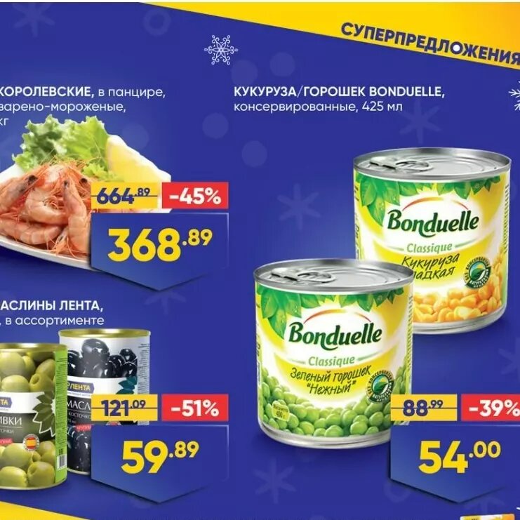     Источник: Скриншот каталога гипермаркета «Лента», декабрь 2019 года