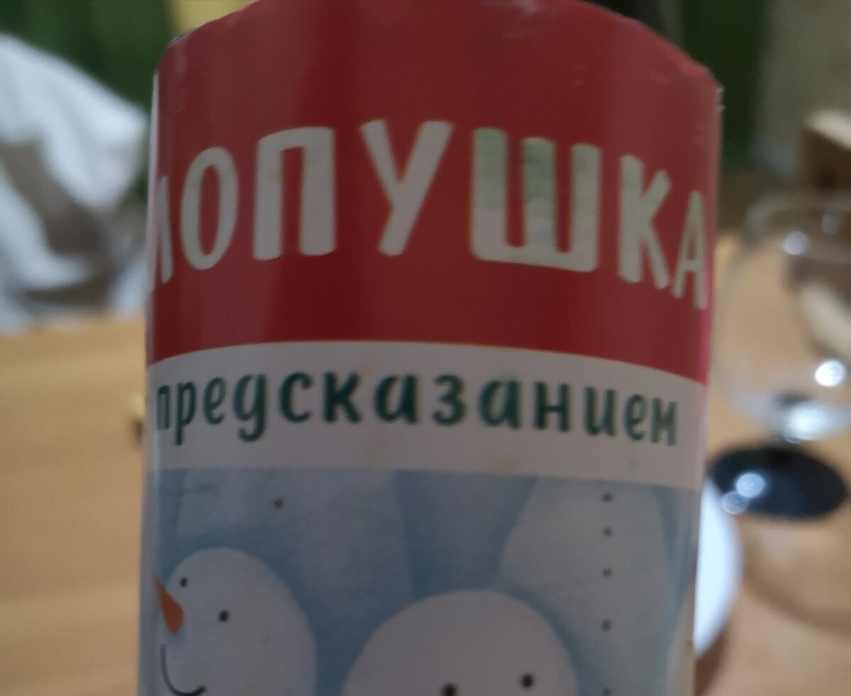 Вот она - хлопушка